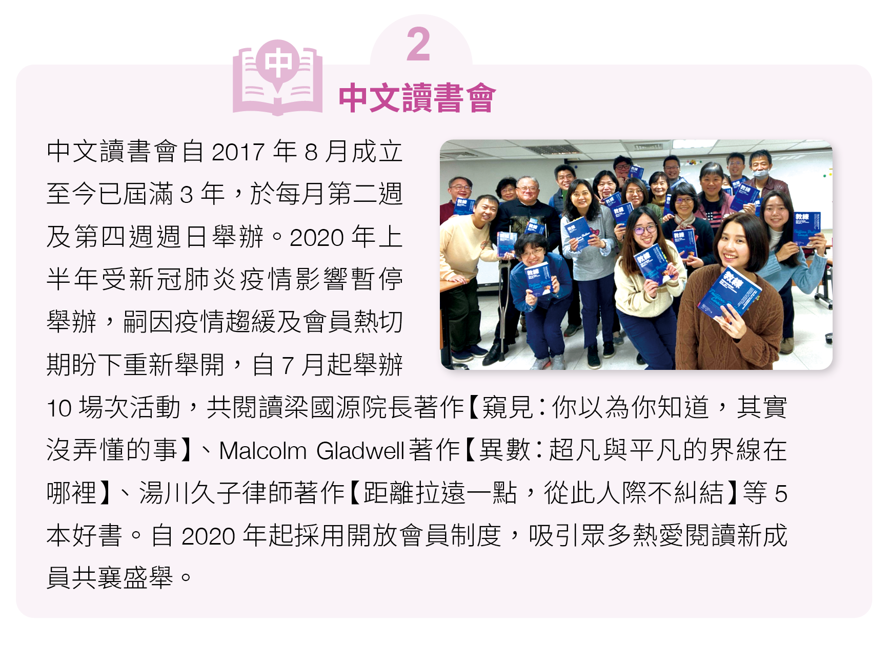 彰化銀行-中文讀書會